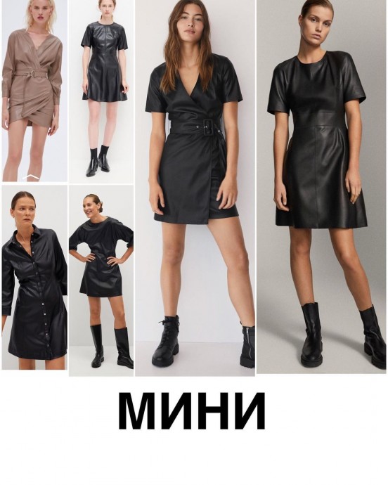 Кожа и экокожа - безусловный тренд прошлого, нынешнего и будущего сезонов Кожа и экокожа - безусловный тренд прошлого, нынешнего и будущего сезонов