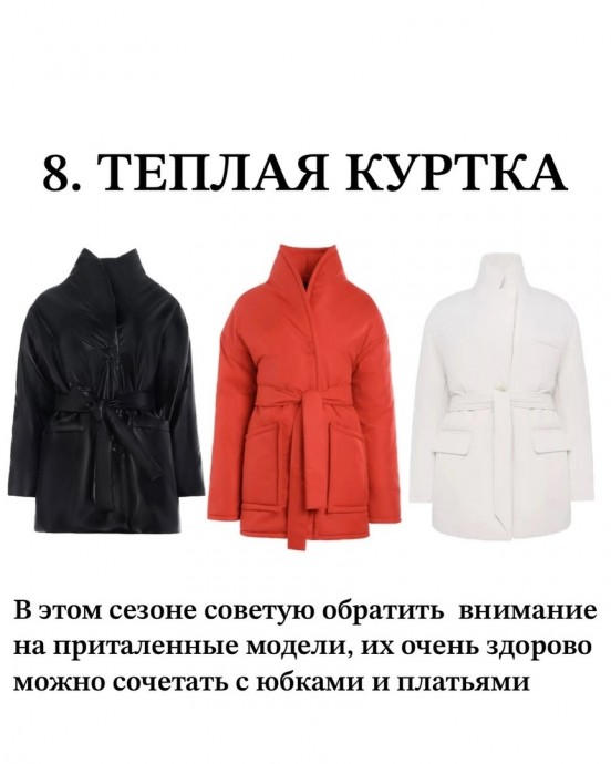 База гардероба на весну