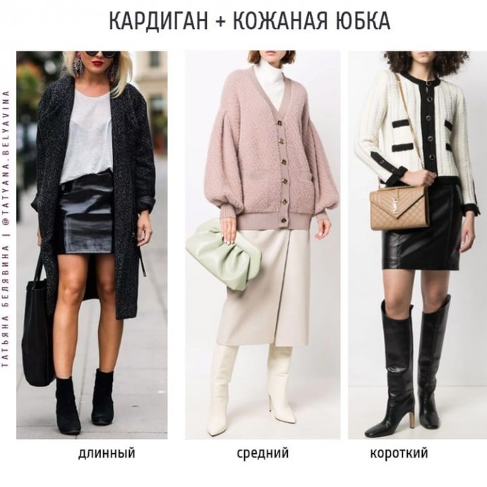 7 образов с кардиганами 7 образов с кардиганами