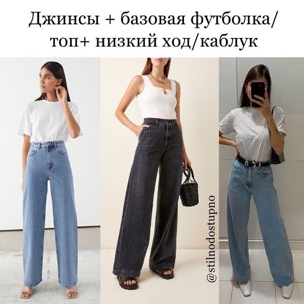 Широкие джинсы - отличные варианты