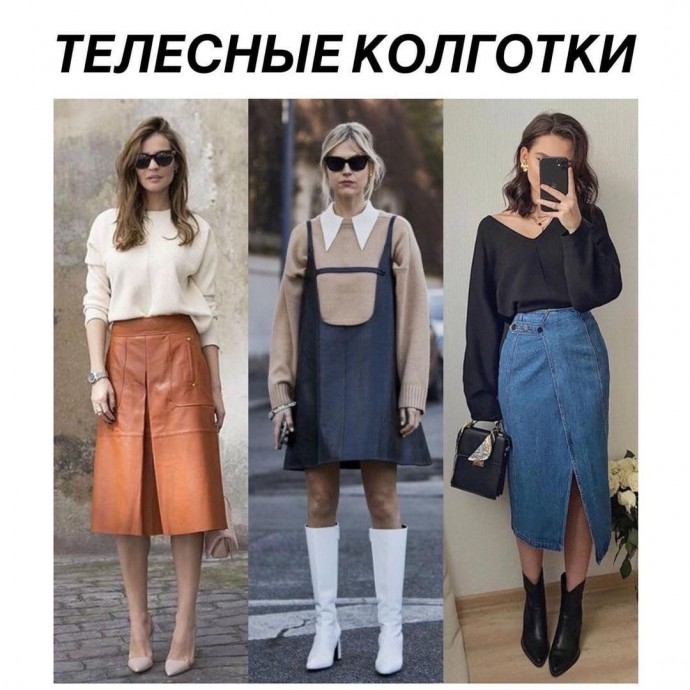 Актуальные колготки