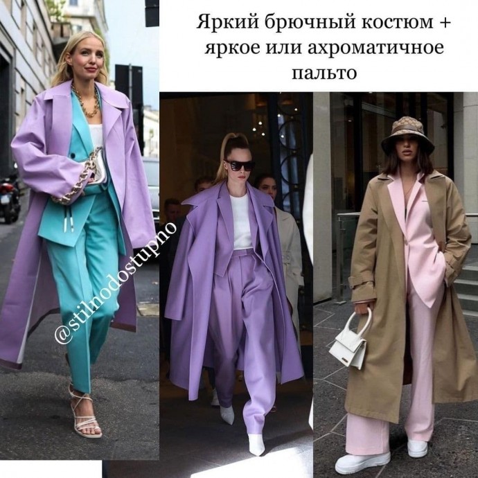 Формулы стильных образов