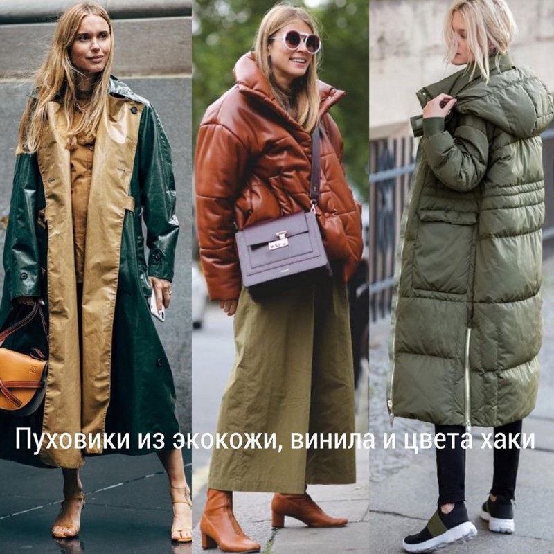 Актуальные пуховики 2019 Актуальные пуховики 2019