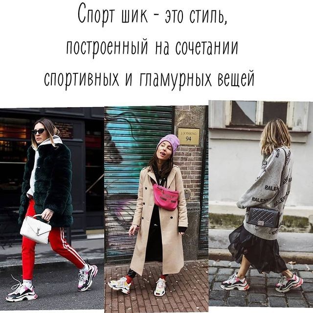 Стиль спорт-шик