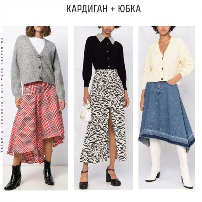 7 образов с кардиганами 7 образов с кардиганами