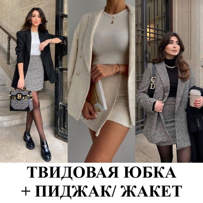 С чем носить твидовую юбку