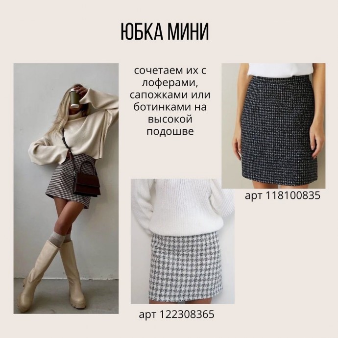 Собираем свой гардероб на осень