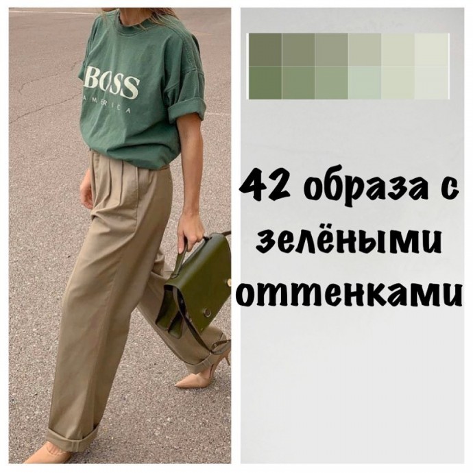 Новая порция вдохновения и прекрасных сочетаний с зеленым оттенком Новая порция вдохновения и прекрасных сочетаний с зеленым оттенком