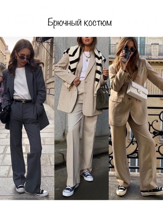 С чем носить конверсы