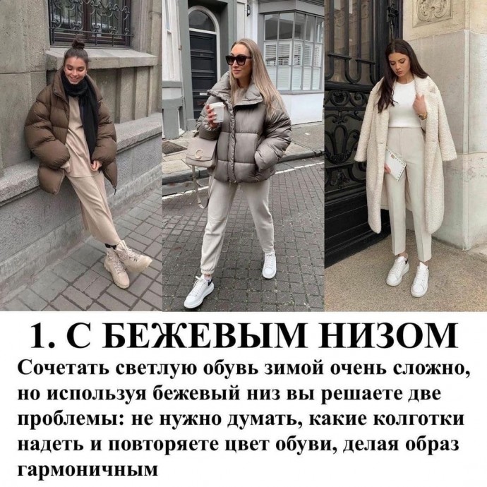С чем носить светлую обувь