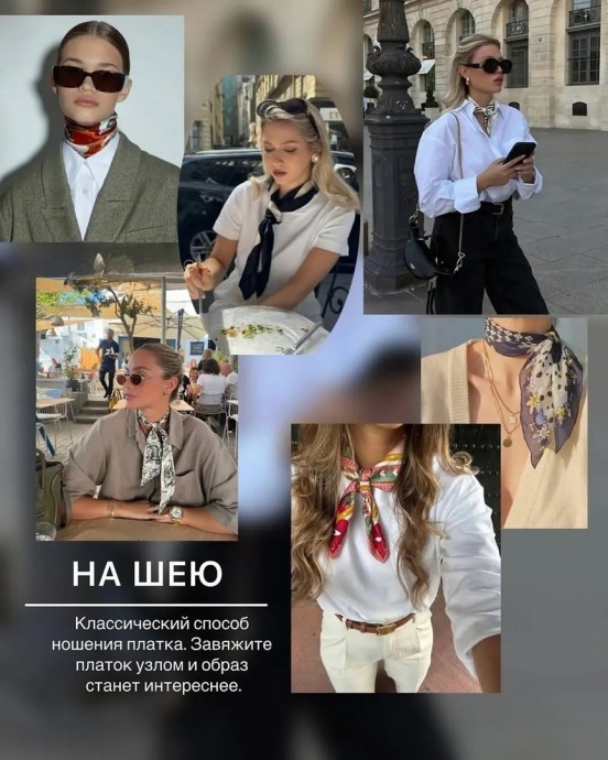 5 способов красиво носить платок