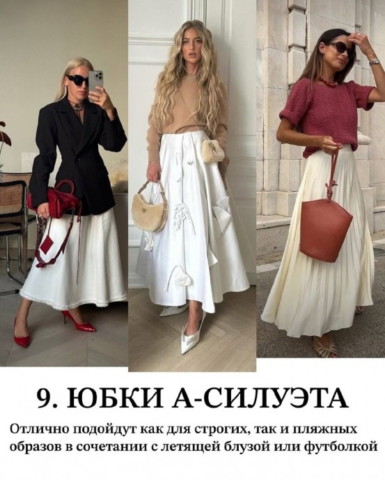 9 трендов в юбках