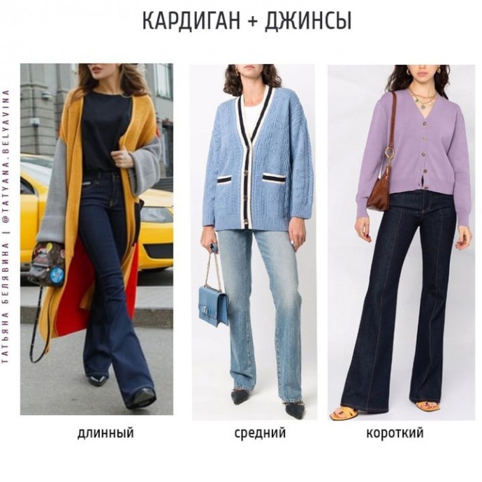 7 образов с кардиганами 7 образов с кардиганами