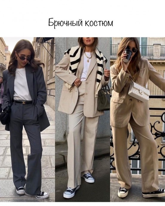 С чем носить конверсы