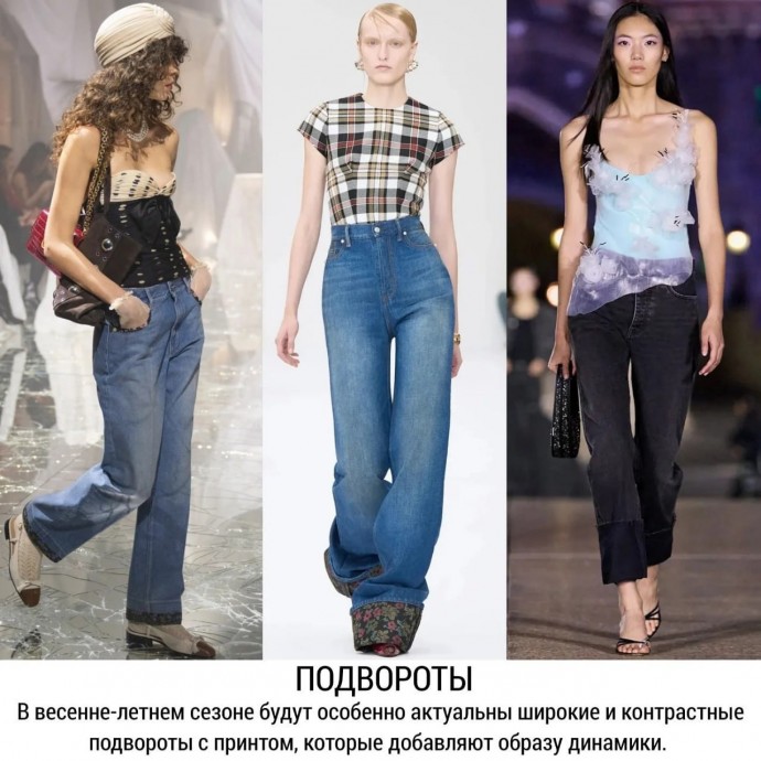 Модные джинсы весна-лето 2025