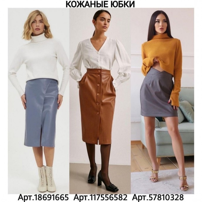 Образы с юбками
