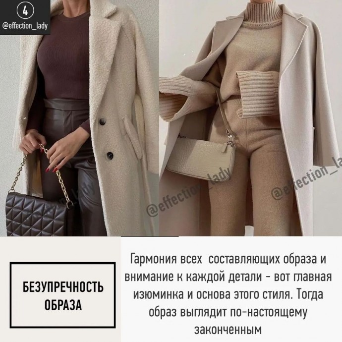 Стиль Old Money в осенних образах