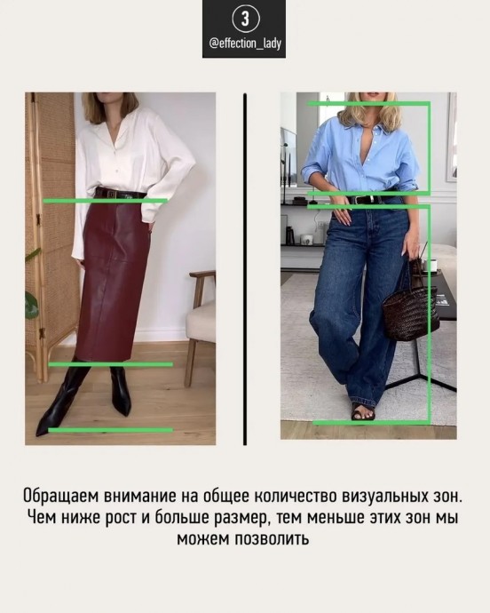 Собираем образ, который стройнит