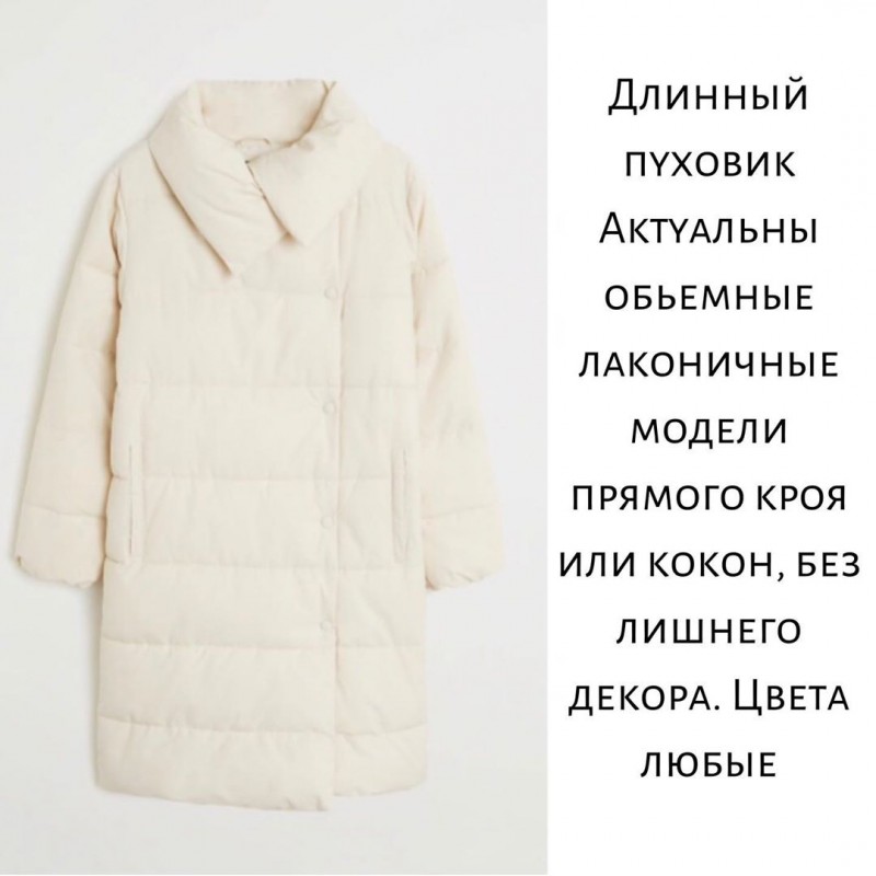 Актуальные модели верхней одежды осень-зима 2019/2020
