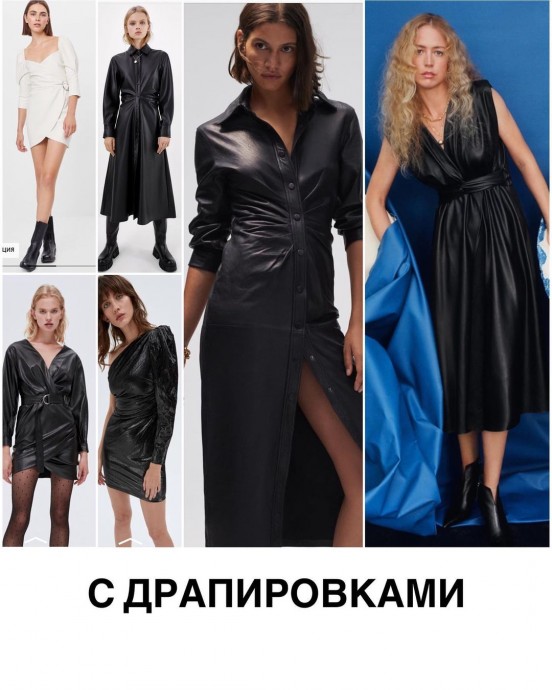 Кожа и экокожа - безусловный тренд прошлого, нынешнего и будущего сезонов Кожа и экокожа - безусловный тренд прошлого, нынешнего и будущего сезонов