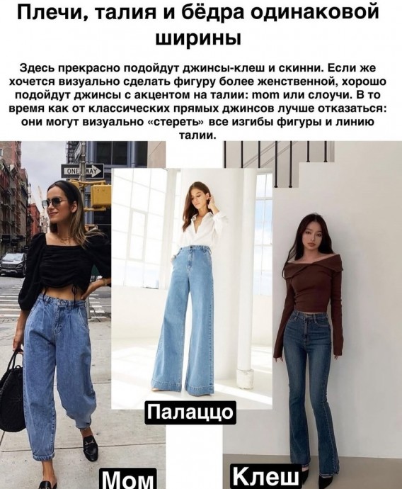 Шпаргалка «как выбрать джинсы»