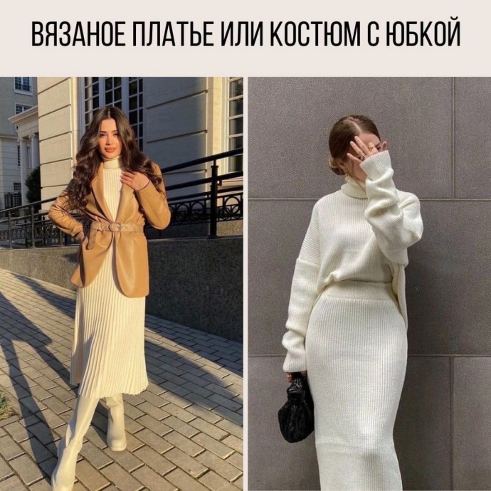 Женственно осенью и зимой
