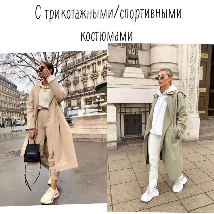 С чем носить плащ