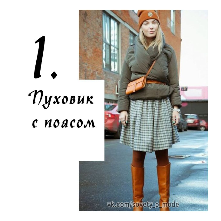 Какие пуховики в тренде? 5 актуальных моделей.