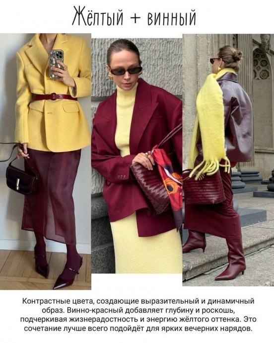 С чем сочетать трендовый желтый
