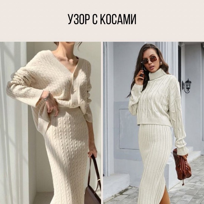 Женственные теплые костюмы