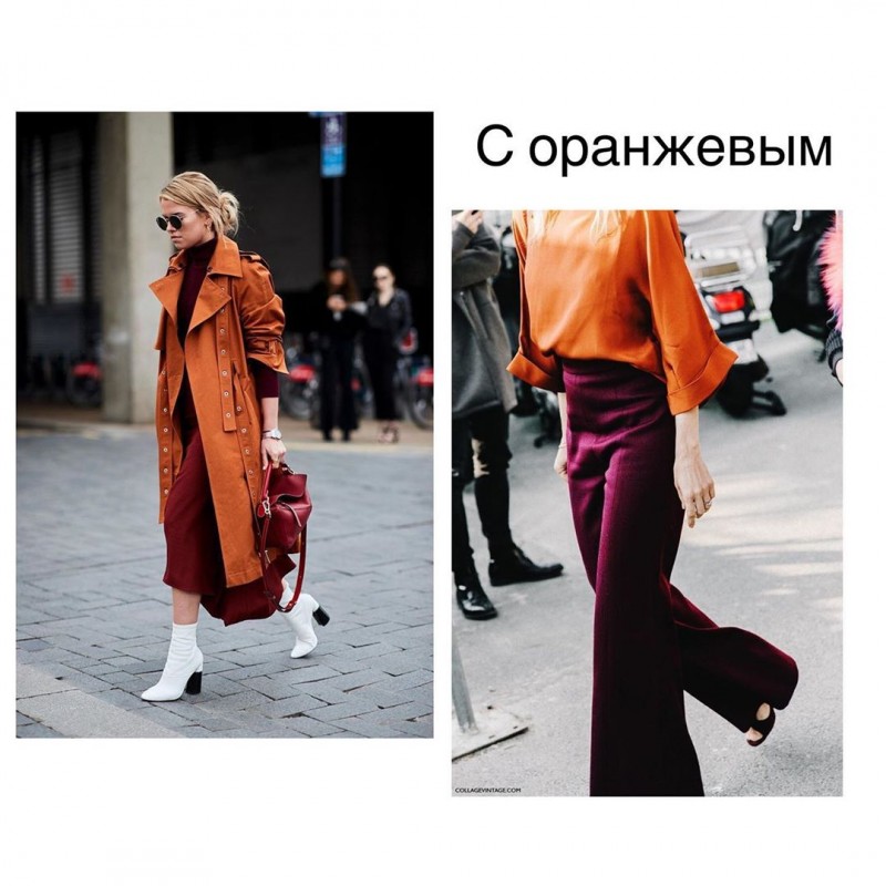 С чем сочетать бордовый С чем сочетать бордовый