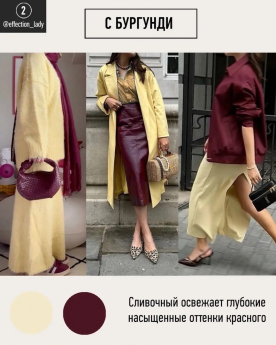 7 сочетаний со сливочным оттенком