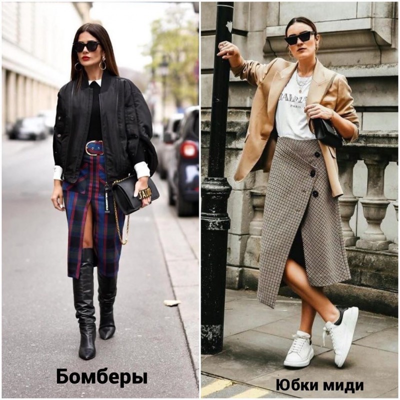 Тренды осени Тренды осени