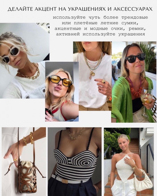 Стильные образы для жары