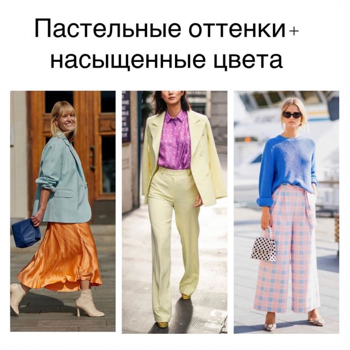 В этом сезоне очень популярные пастельные, нежные оттенки В этом сезоне очень популярные пастельные, нежные оттенки