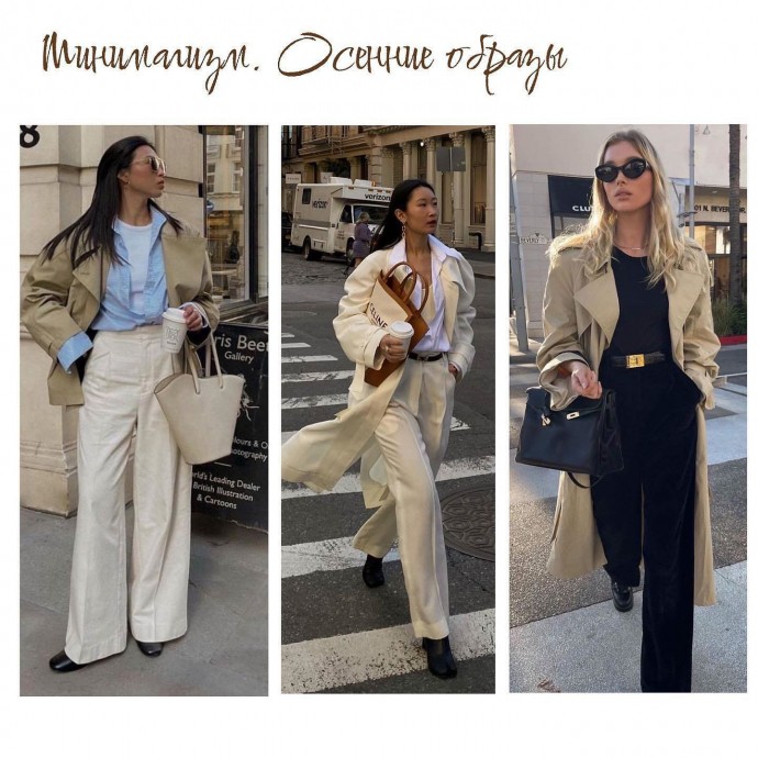 Минимализм и осень очень гармонируют