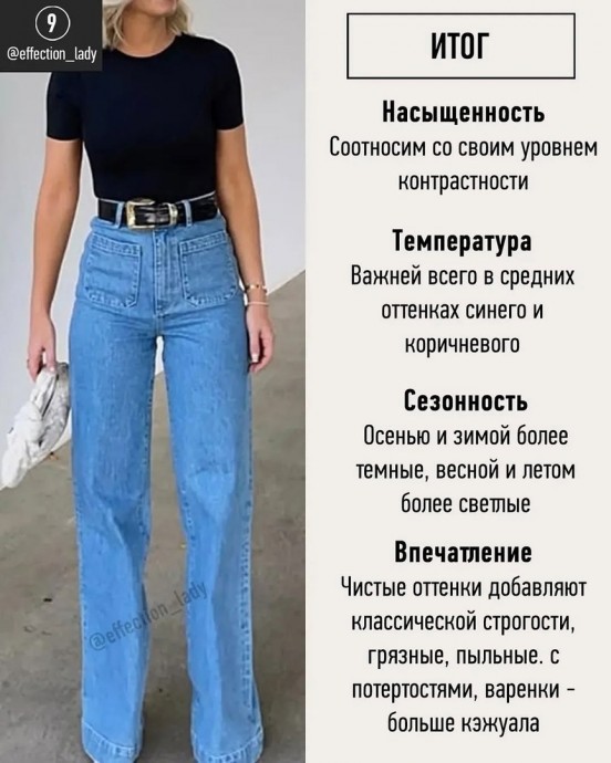 Как выбрать оттенок джинс