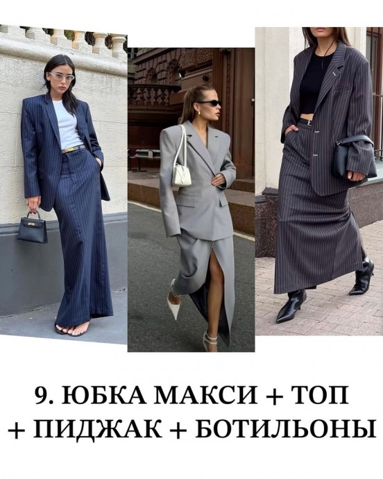Подборка стильных сочетаний в офис