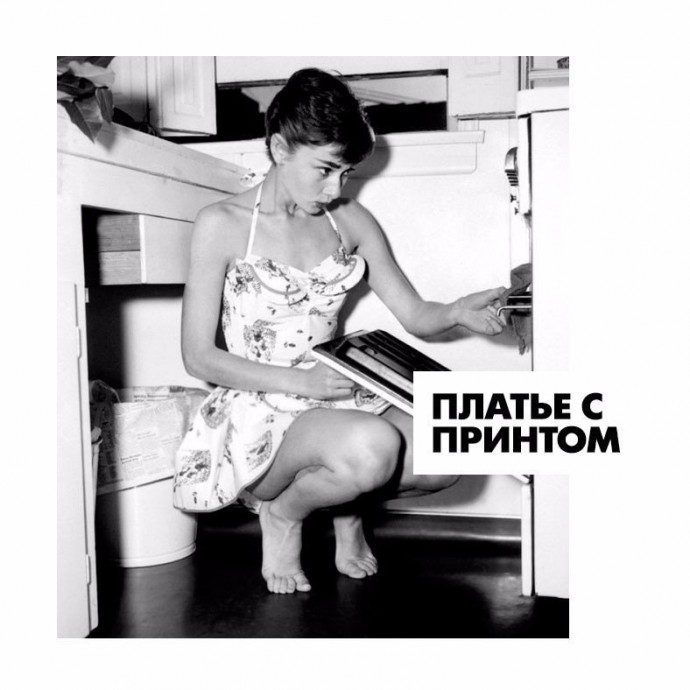 6 элементов: как составить базовый гардероб в стиле Одри Хепберн 6 элементов: как составить базовый гардероб в стиле Одри Хепберн