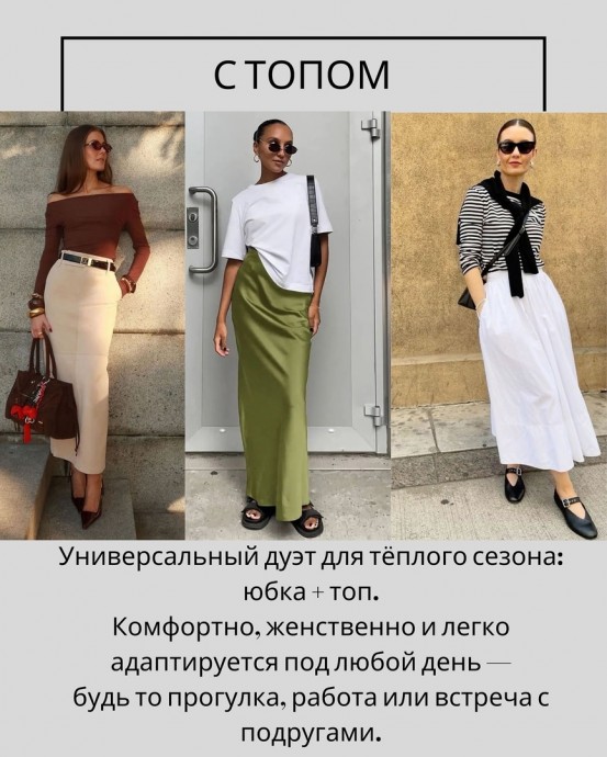 Как составить летний гардероб