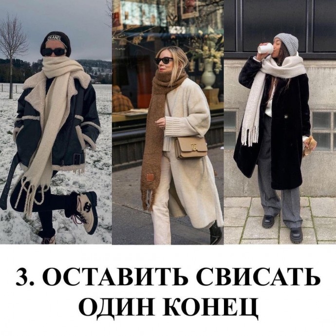 6 способов носить шарф