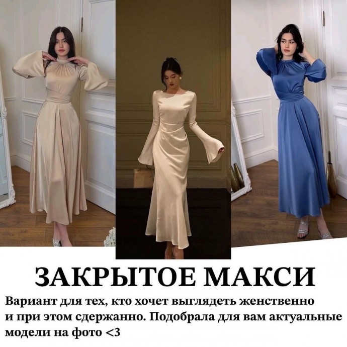Что надеть на выпускной