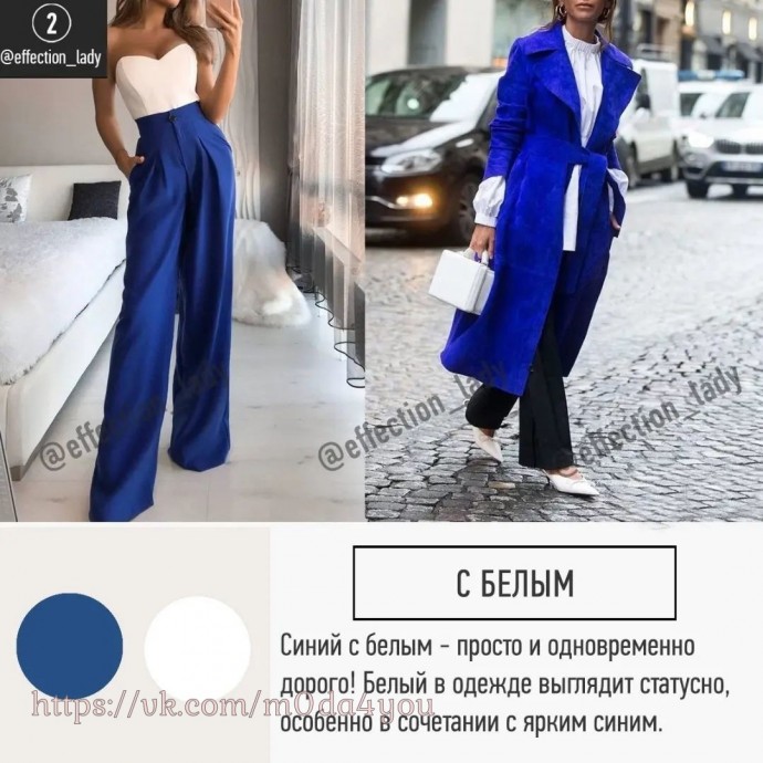 Как носить оттенки синего