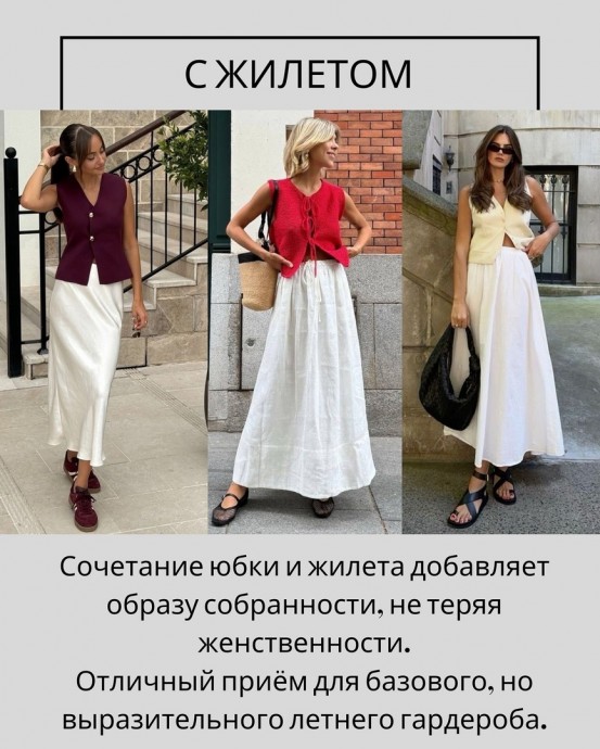 Как составить летний гардероб