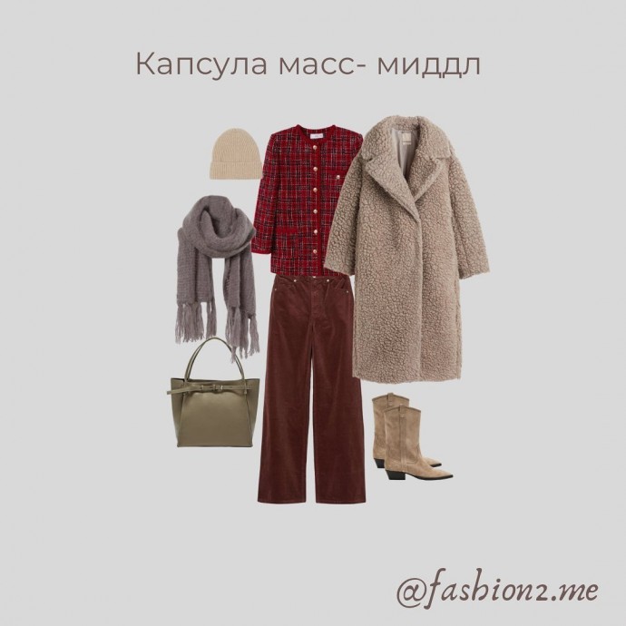 Капсула "Нестрогий офис"
