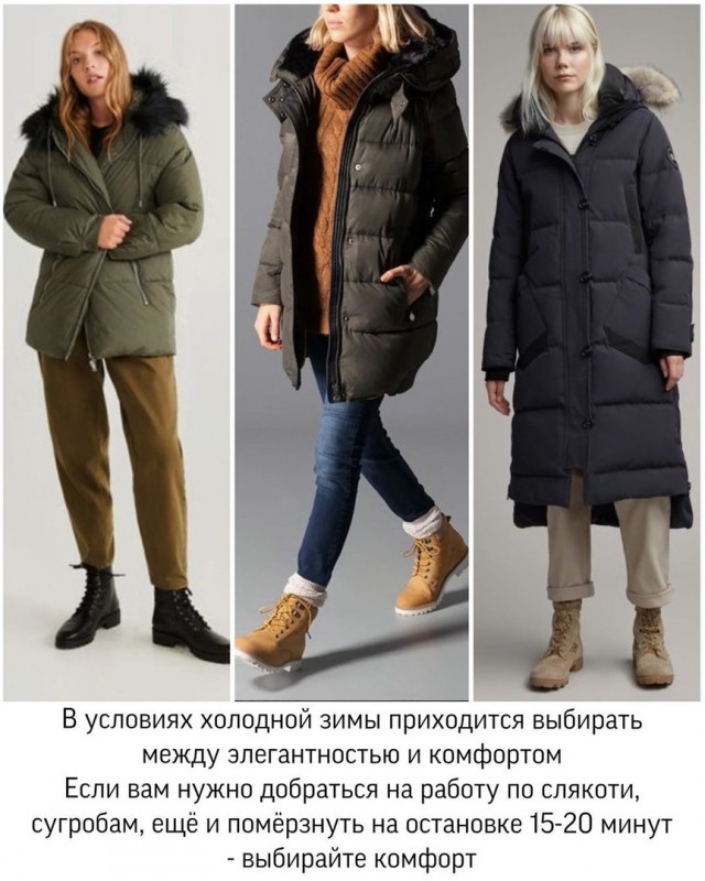 Как одеться холодной зимой