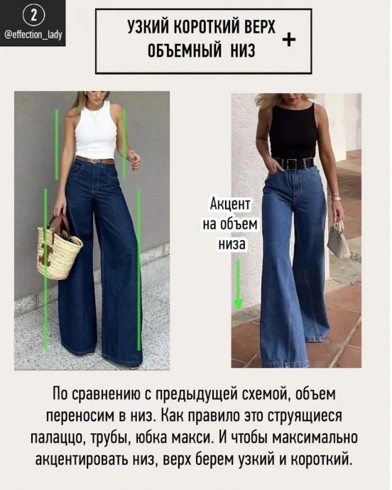 Как подобрать верх к низу