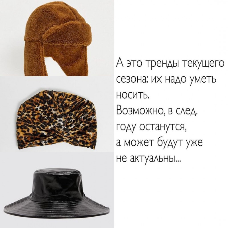 Пост-шпаргалка о головных уборах Пост-шпаргалка о головных уборах