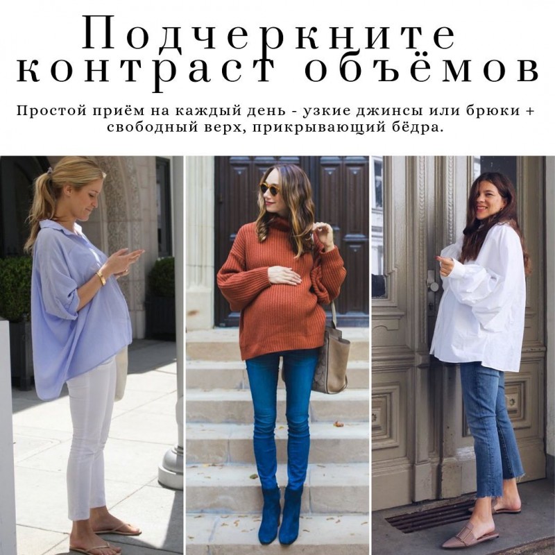 Как выглядеть стильно во время беременности Как выглядеть стильно во время беременности