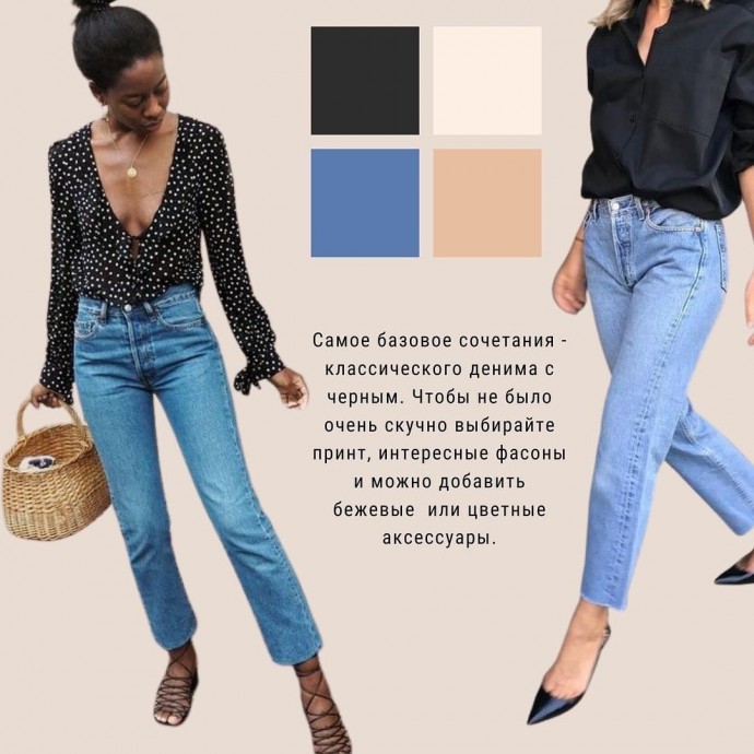 Цветовые сочетания с джинсами